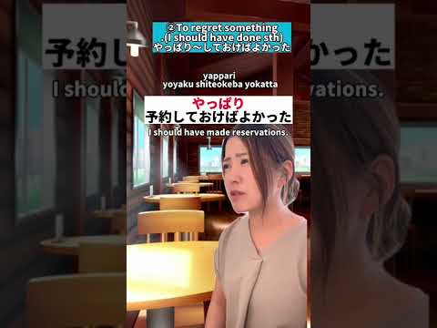 4 meanings of “やっぱり” #japanese #learnjapanese #nihongo #日本語 #jlpt