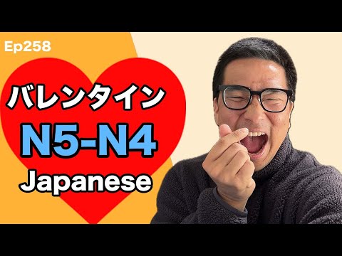【N5-N4】Ep258 Japanese Valentine’s Day / Easy Japanese Podcast for beginners