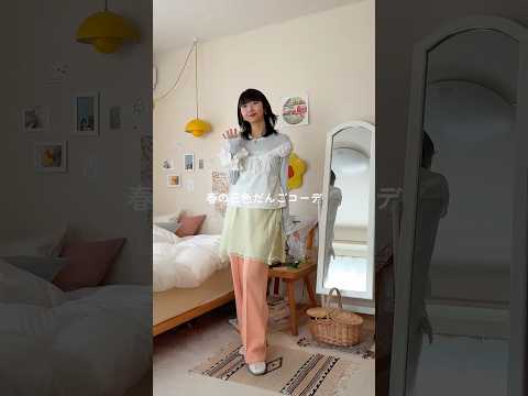 花より団子コーデ🍡 #grwm #お花見