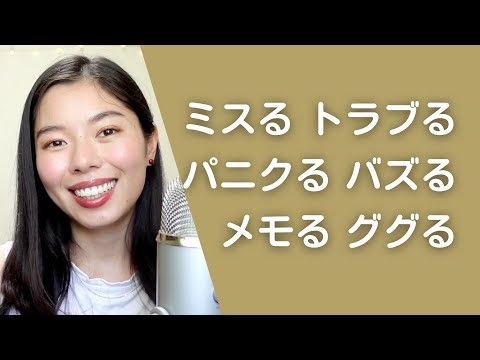 339 🇯🇵でよく使う英語の動詞！#日本語ポッドキャスト