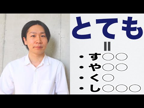 13 Ways to Say “Very” in Japanese (Other than “Totemo”)