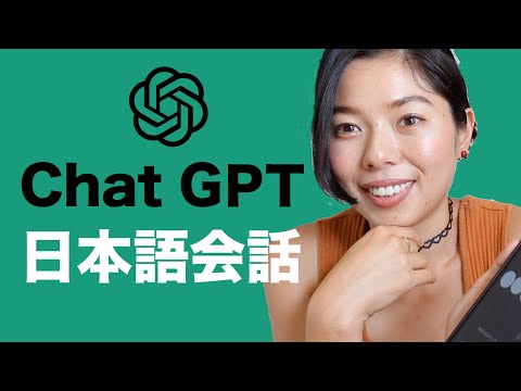 483 ChatGPTと会話練習しよう！#日本語ポッドキャスト