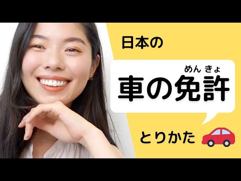 274 日本とあなたの国、どうちがう？🚗🤔 #日本の車の免許