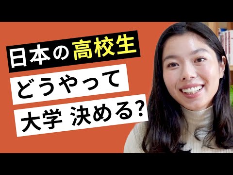582 日本人が行きたい大学を決めるポイント５つ！#日本語ポッドキャスト