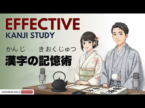 Why You Forget Kanji & How to Fix It | Effective Study Method (その解決策) | Japanese Daily Podcast
