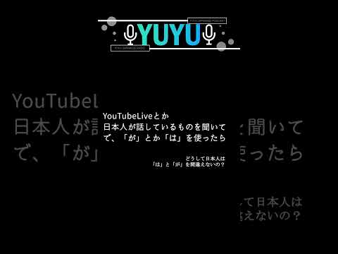 助詞は勉強するな #shorts