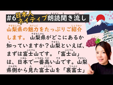 Simple Japanese Listening Lesson #6 | Explore Yamanashi Prefecture’s Secrets🗾🇯🇵