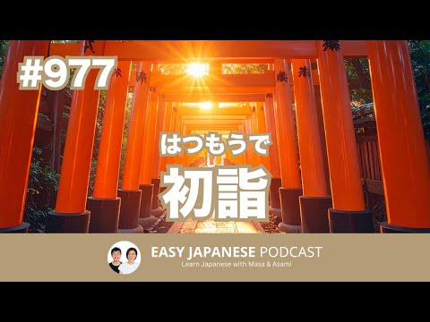 #977 初詣