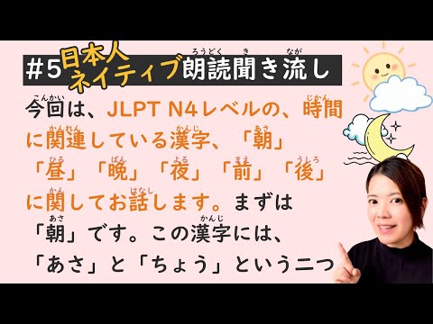 Simple Japanese Listening Lesson #5 | Learn Time-Related Kanji for JLPT N4 level