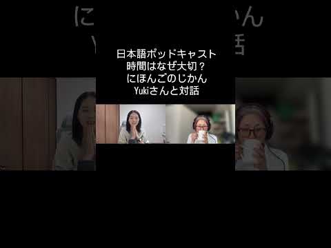 時間はどうして大切なの？ Japanese Conversation :  #advancedjapanese