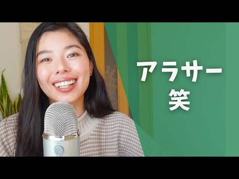 383 アラサー(＝Around Thirty Years Old)になったよ笑🥳 #日本語ポッドキャスト
