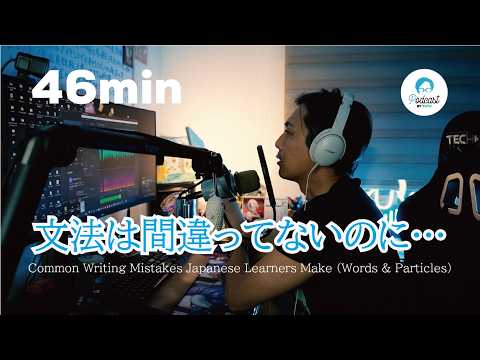 やってるかも…？日本語作文のNGパターン / Why Advanced Learners Still Make These Japanese Writing Mistakes