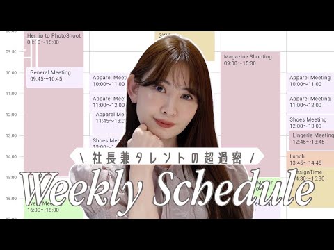 【超多忙】社長兼タレントこじはるのスケジュールを大公開❣️📅