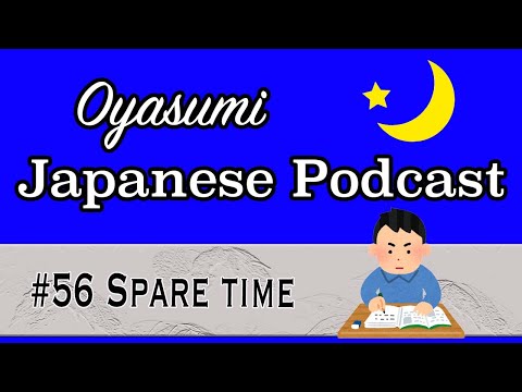 #56 Oyasumi Japanese with Shun – Spare time