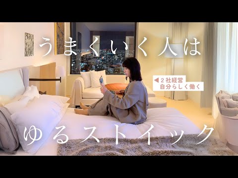 【賢く生きる】他人に振り回されず”自分軸”で努力をする方法をお伝えします💌