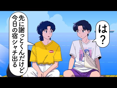 先に謝れば済むと思ってるやつ【アニメ】