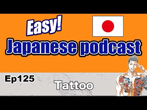 Japanese podcast for beginners / Ep125 Tattoo (Genki 1 level)