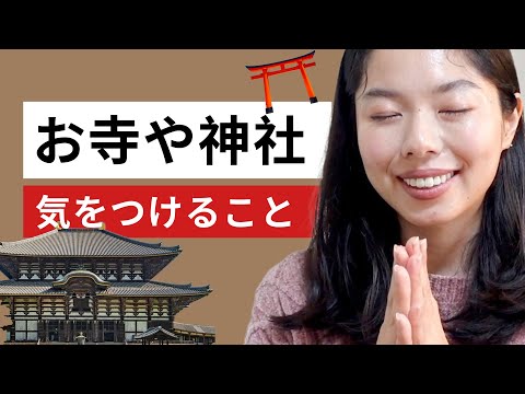 515 日本の神社やお寺へ行ったときのマナー🇯🇵 #日本語ポッドキャスト