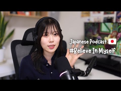 Fake it till you make it.  | Japanese Podcast🇯🇵