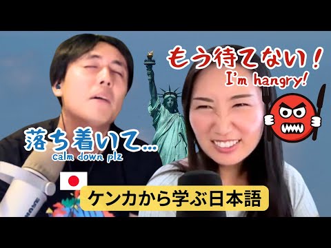 8 Min Intermediate Japanese Immersion 🎧 with @yuyunihongopodcast  | Couple Fight Over Rice 🍙😂​