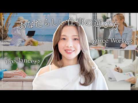 【早く気付いて】自分らしい“幸せな働き方”とは？私が辿り着いた答え