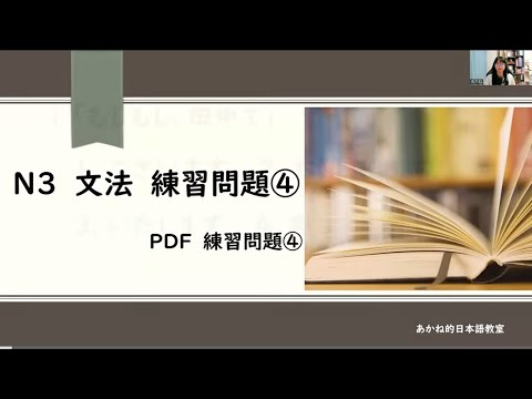 【N3文法】練習問題④