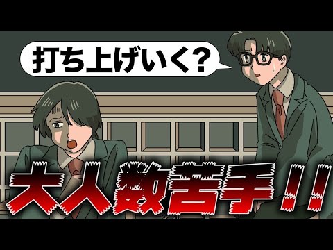 めちゃくちゃ声デカいのに性格暗いやつ【アニメ】【コント】