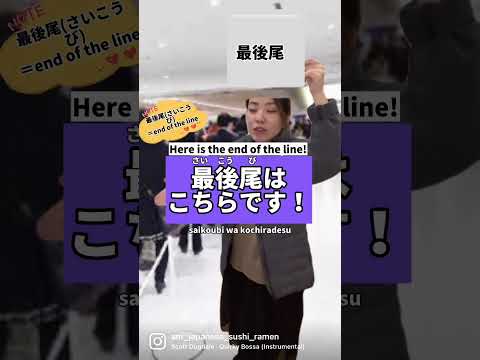How to say “Are you in line?” in #japanese naturally✨ #日本語 #nihongo #learnjapanese #japaneselesson