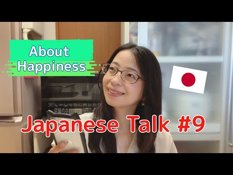 幸せだと感じるのはどんな時ですか？【Japanses Talk #9】