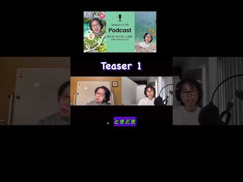 📹Teaser 1 🇯🇵J🎙️Season 3-80 夏の思い出と新しい挑戦！ with Yasuyoさん