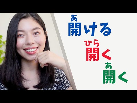 331 あける・ひらく・あく｜ちがい知ってる？#日本語ポッドキャスト