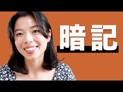 452 正しい暗記の方法📚#日本語ポッドキャスト