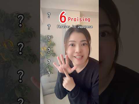 6 phrases of compliment in #japanese 🇯🇵✨ #learnjapanese #jlpt