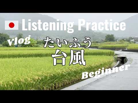 Japanese Listening Practice | Typhoon No.10