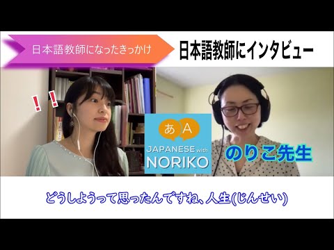 【日本語｜会話】北アイルランド在住のNoriko先生にインタビュー