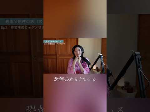 手放して良かった完璧主義✨ #podcast #きりぬき #完璧主義
