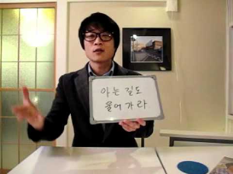 イジイジ韓国語レッスンNo.177!『 韓国のコトワザ其の五！』