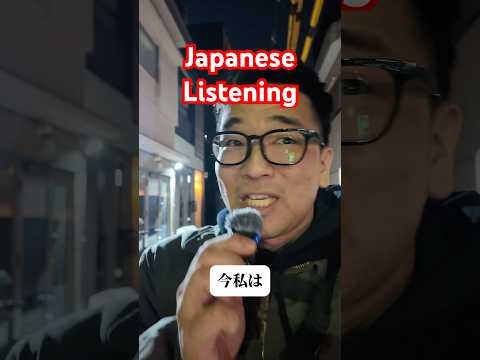 【N5】Japanese listening practice #japanese #n5 #shorts