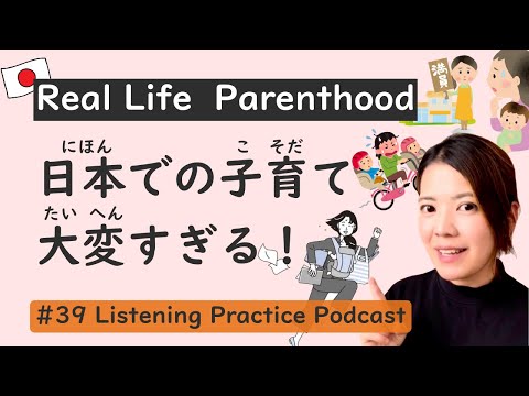 Real Life Japanese Parenthood | Japanese Listening Practice #39