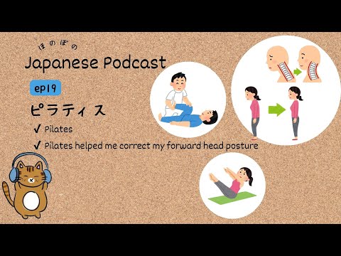 Japanese Podcast #19 ｜ The benefits of Pilates🧘🏻‍♀️🤸🏻💪🏻[CC & PDF]