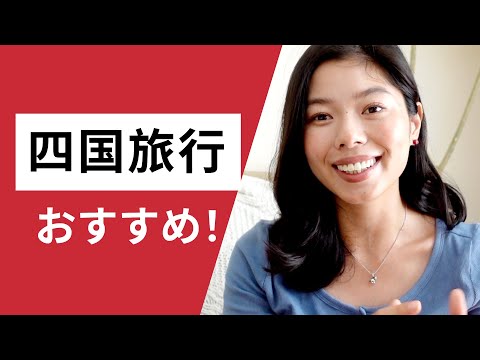 504 四国が楽しすぎた！BBQ / ドライブ / しまなみ街道 / 四国カルスト 🚗🚶#日本語ポッドキャスト