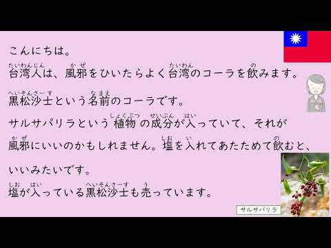 Easy Japanese listening: How I cure my cold 私の風邪の治し方 10minutes (pre-intermediate, JLPT N4)