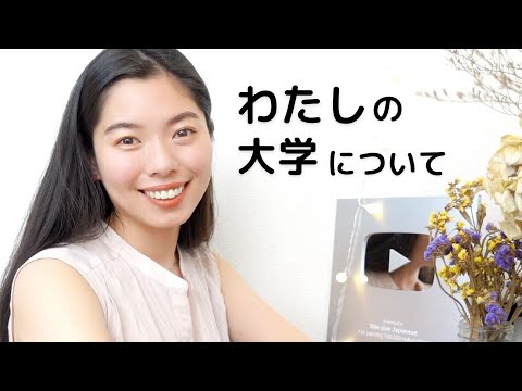 286 私の予定（大学の研究について）#日本語ポッドキャスト