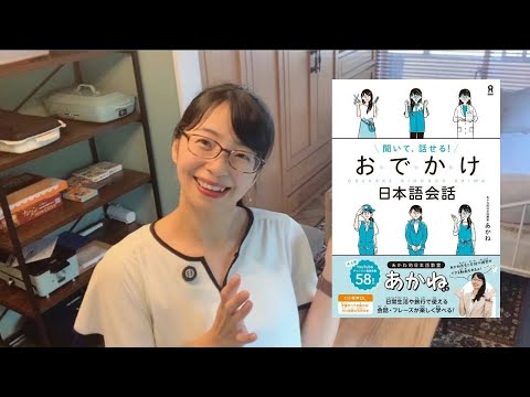 日本語の会話の本を作りました。