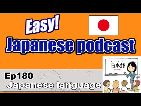 Japanese podcast for beginners / Ep180 Japanese language (Genki 1 level)