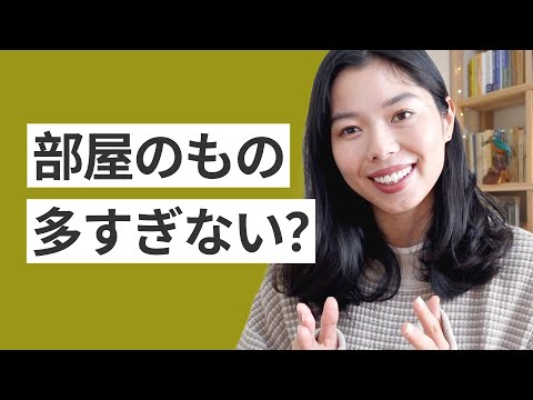 546 ものを少なく！ミニマリストと「断捨離」について #日本語ポッドキャスト