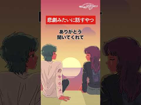 悲劇みたいに話すやつ【アニメ】【コント】#shorts
