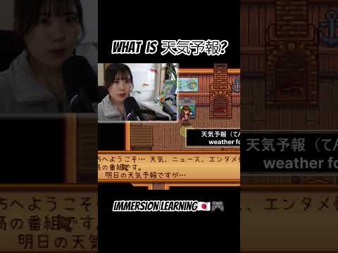 What is 天気予報（てんきよほう）? Learn Japanese through game🇯🇵🎮#japaneselanguage #にほんご