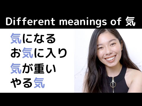 160 「気」のいろんな使い方 #NaturalJapanese