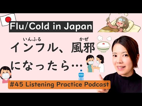 Flu & Cold in Japan | Japanese Listening Practice #45